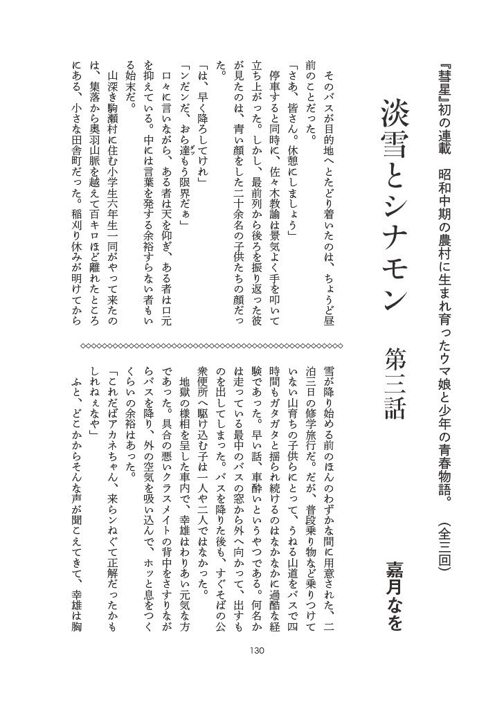 『彗星』第十号