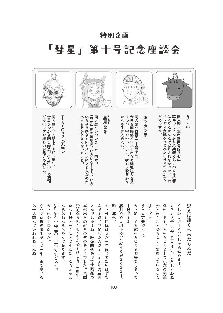 『彗星』第十号