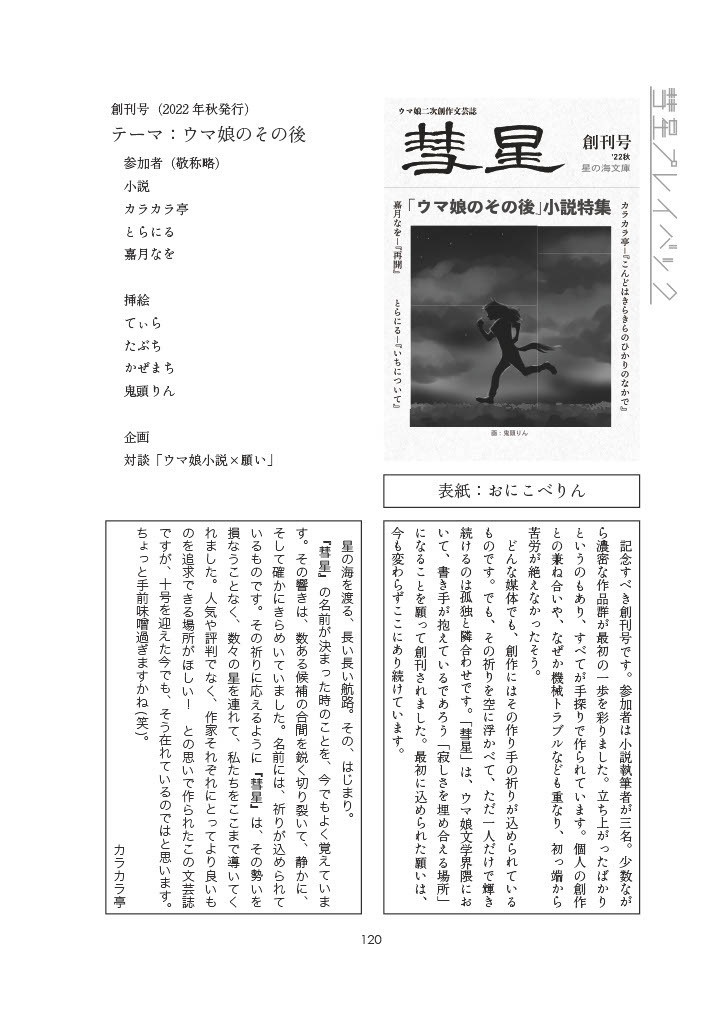 『彗星』第十号