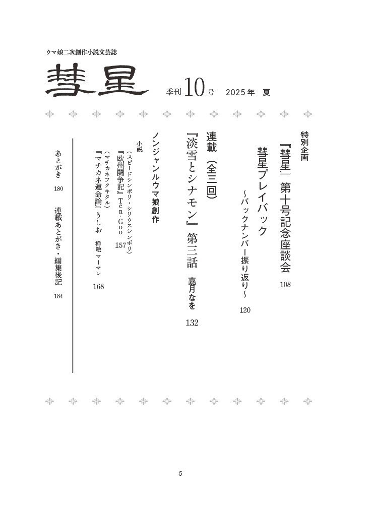 『彗星』第十号