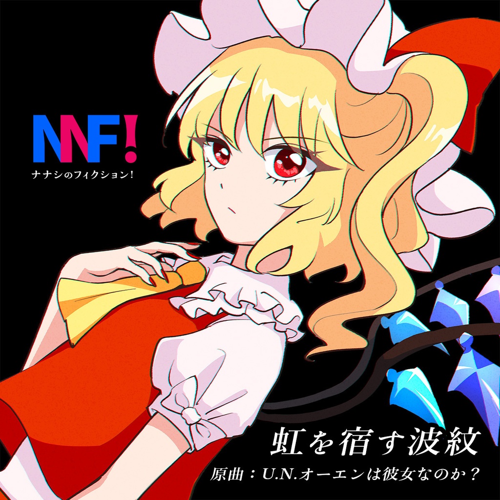 東方Vocal『虹を宿す波紋』(offvocal版)