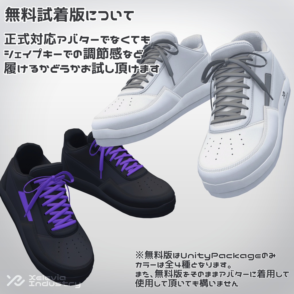 【無料版あり】アバター用スニーカー『CozyAlpha』