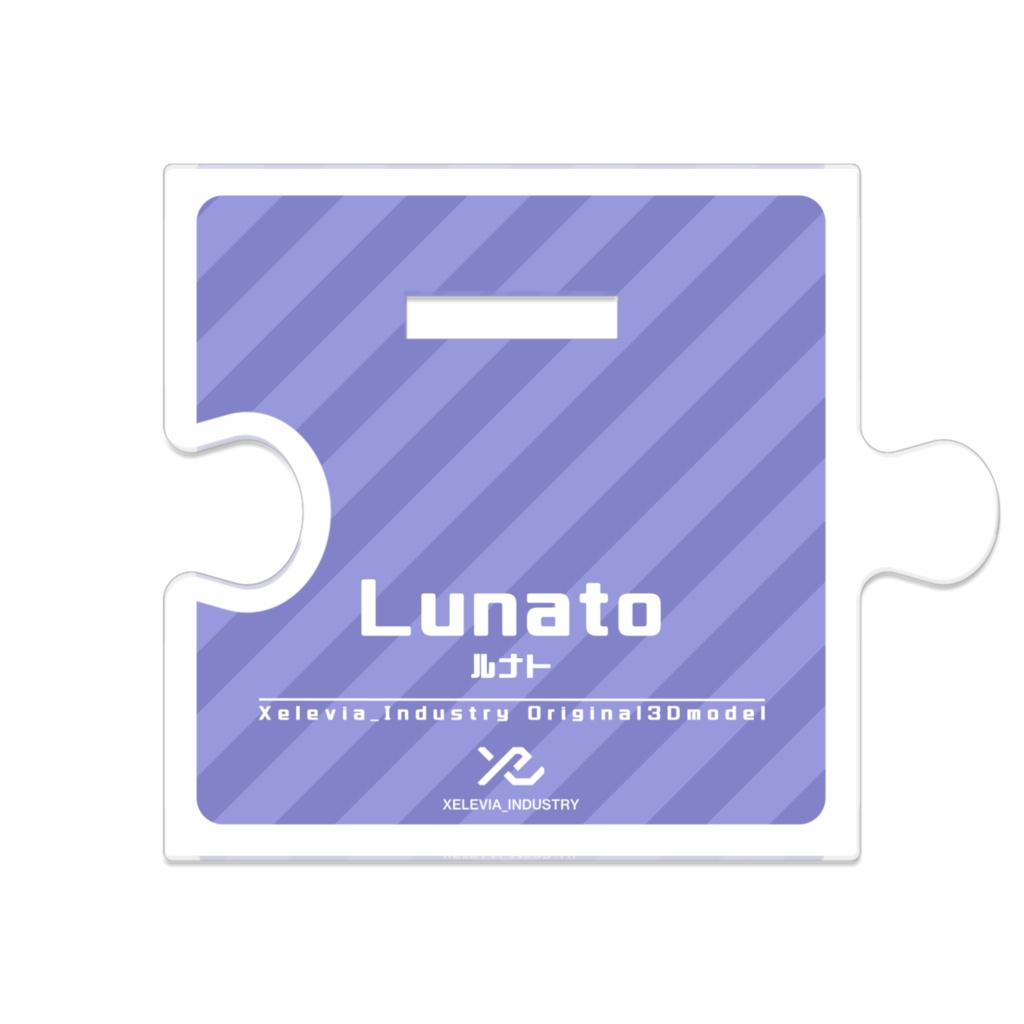 つながるアクスタ『ルナト』