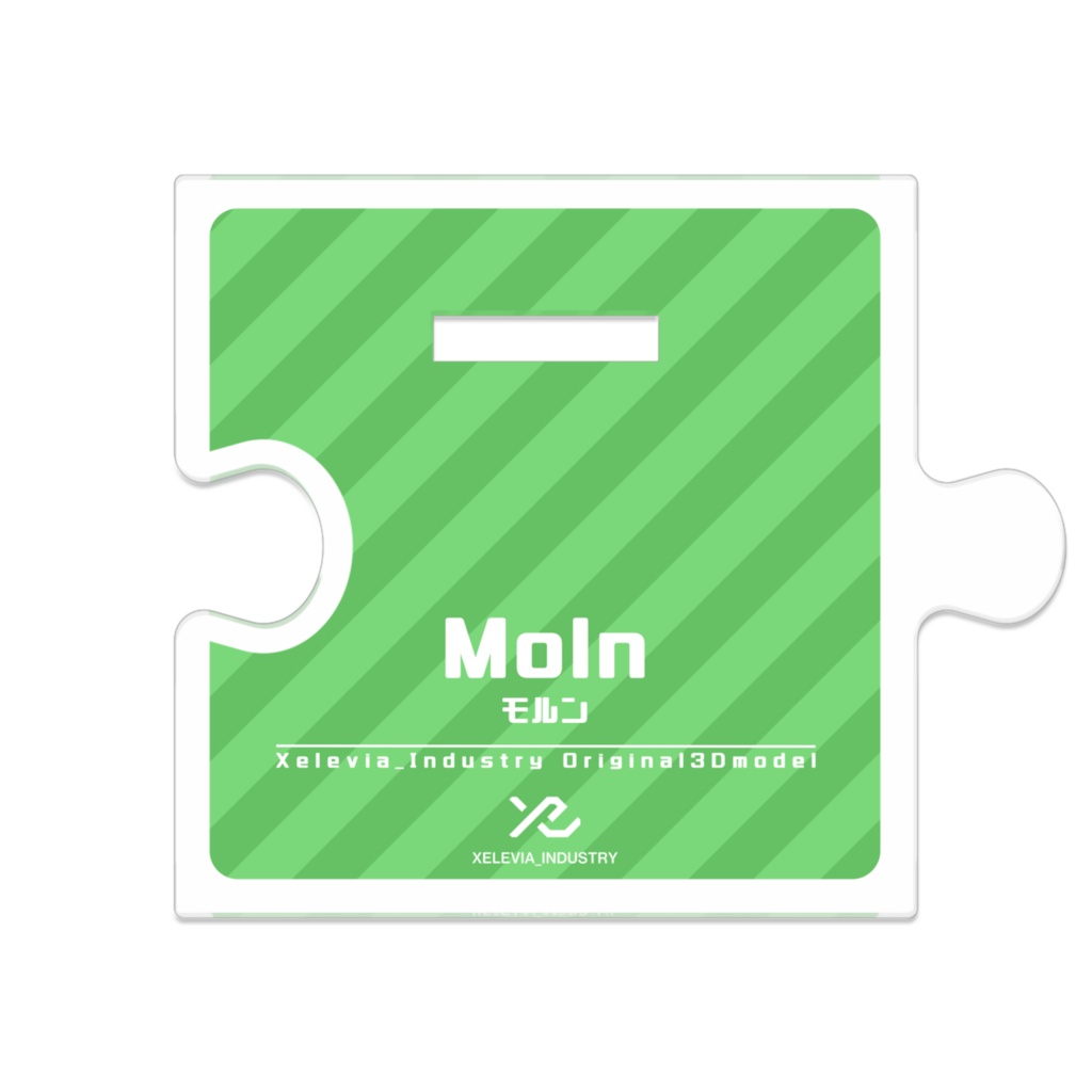 つながるアクスタ『モルン』