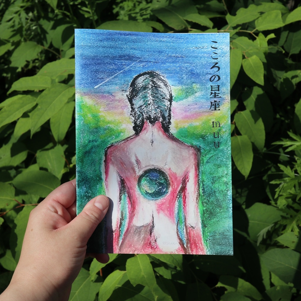 ZINE「こころの星座」