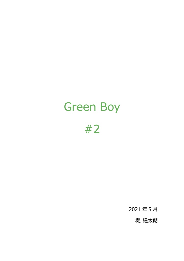 Green Boy #2