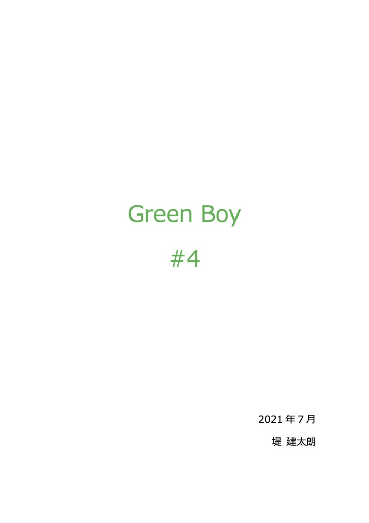 Green Boy #4