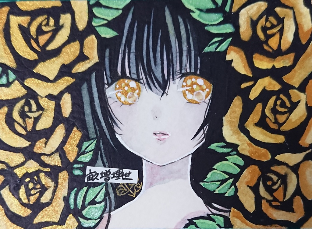 自作イラスト／オリジナル『秘密の花園に眠る薔薇姫ゴールド』