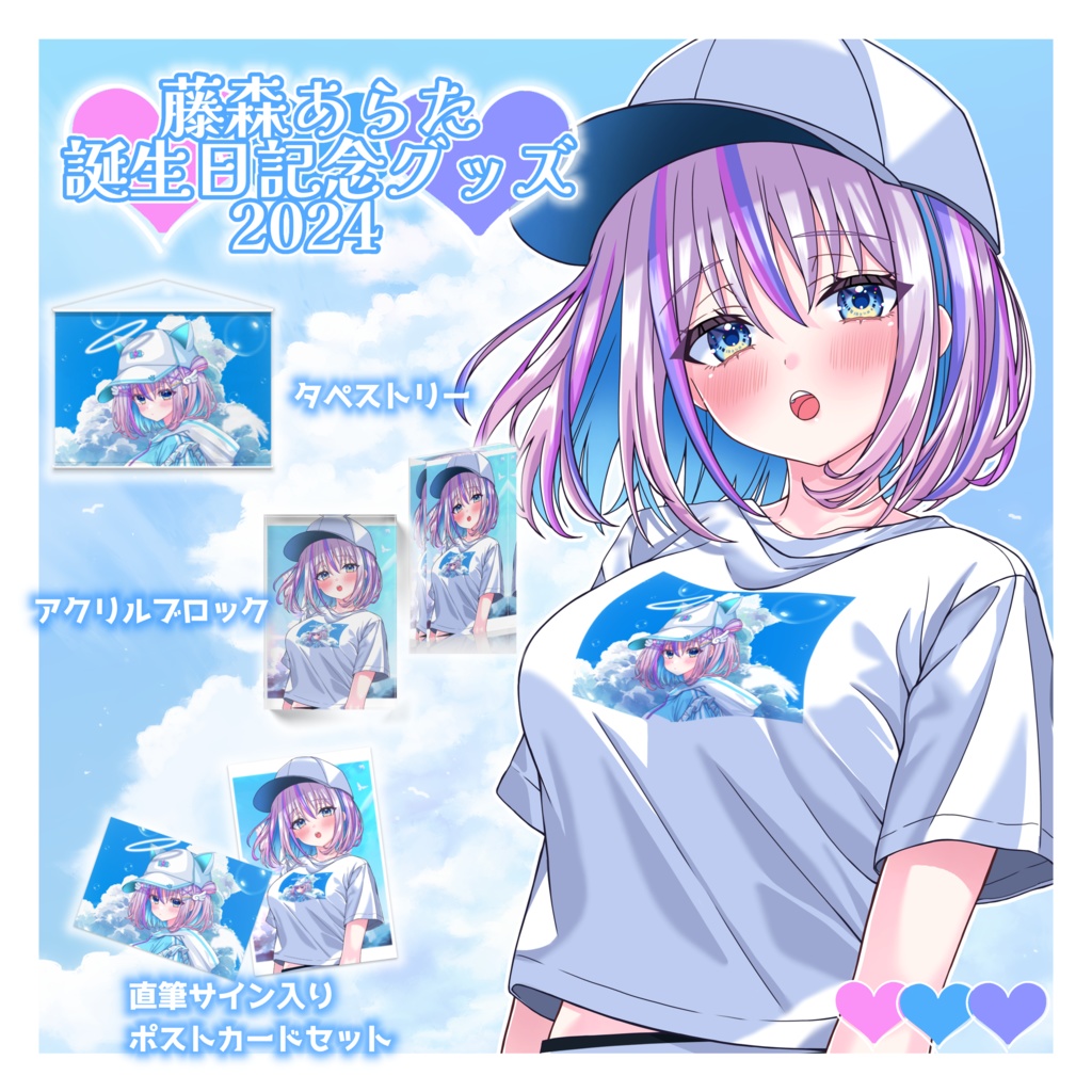 ♡.*・゚藤森あらた2024年誕生日記念グッズ ♡.*・゚