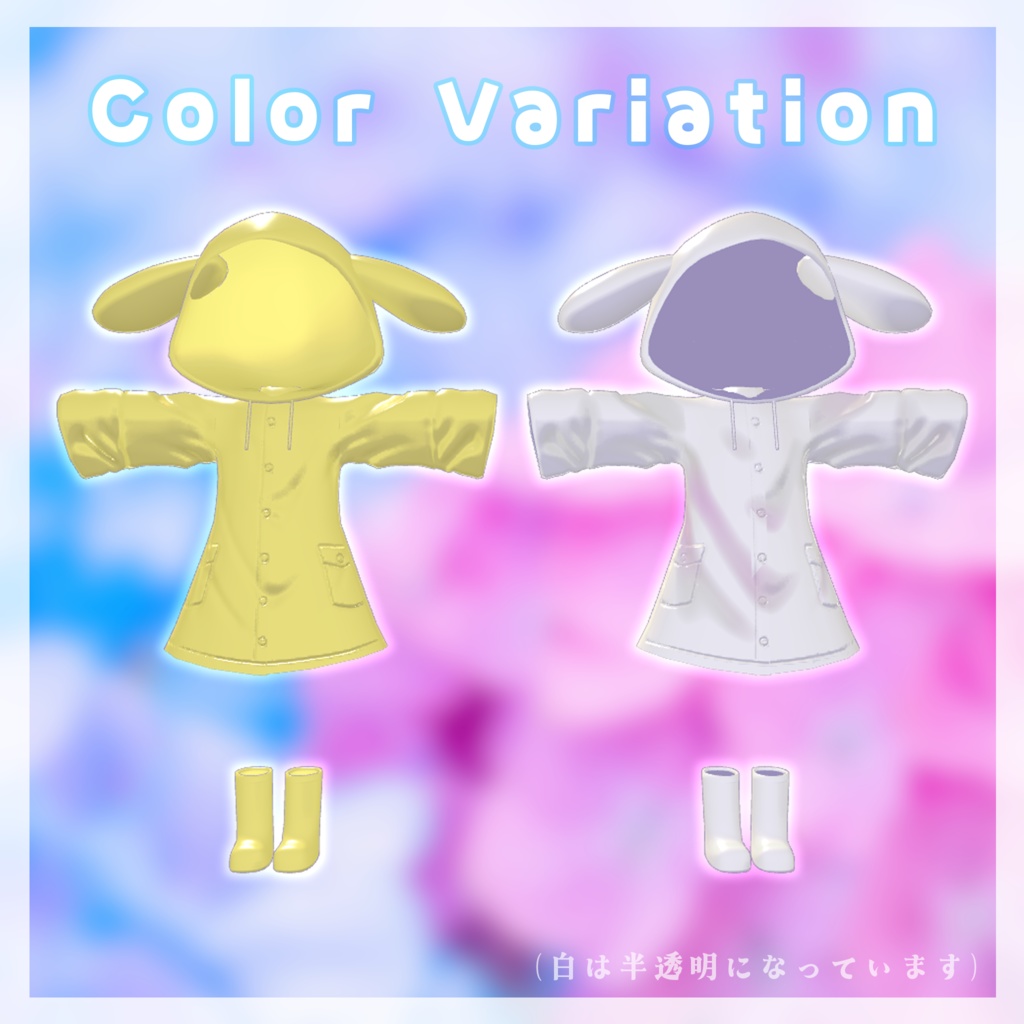 【ネメシス&エルシオン対応】おさんぽレインコート