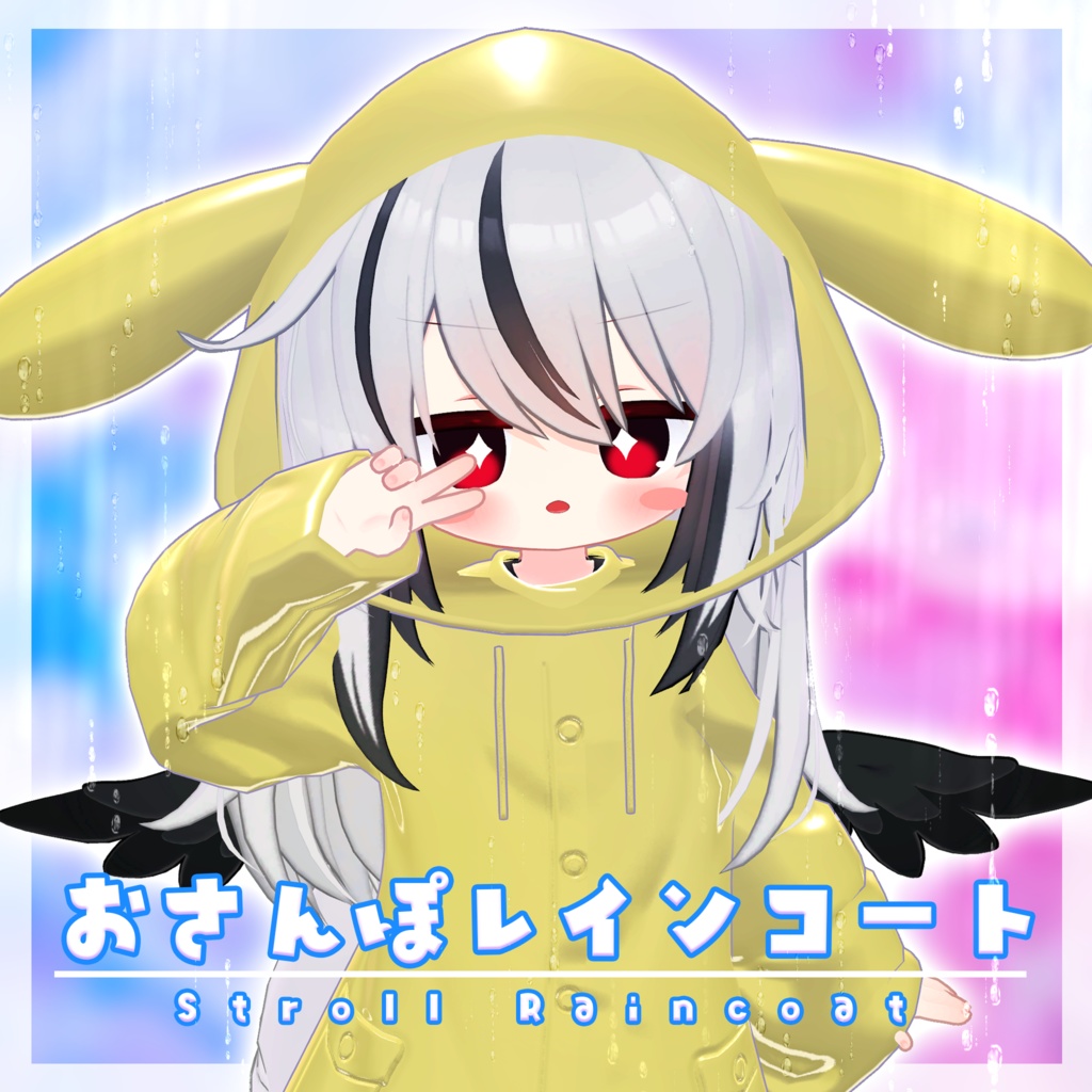 【こまいぬ通り対応】おさんぽレインコート