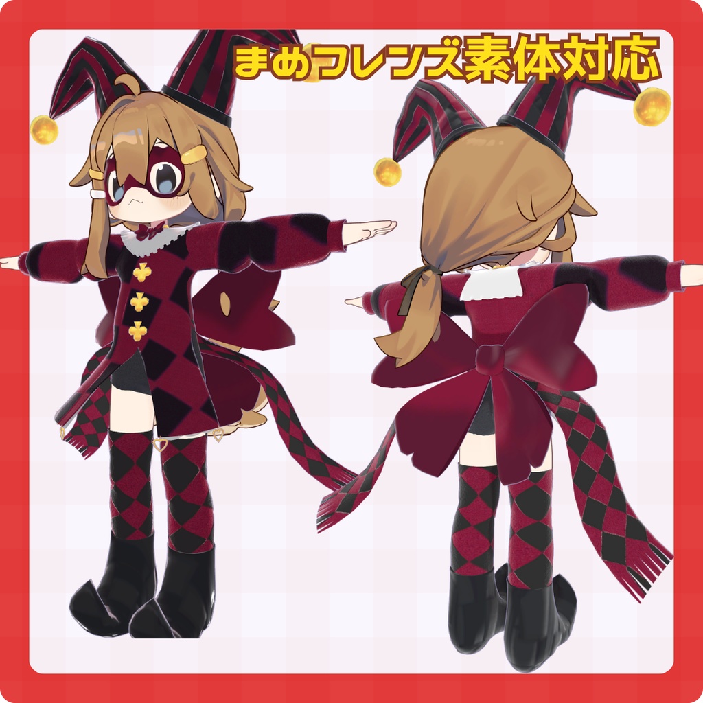 【こまいぬ通り、まめフレンズ対応】ファンシーマスカレード