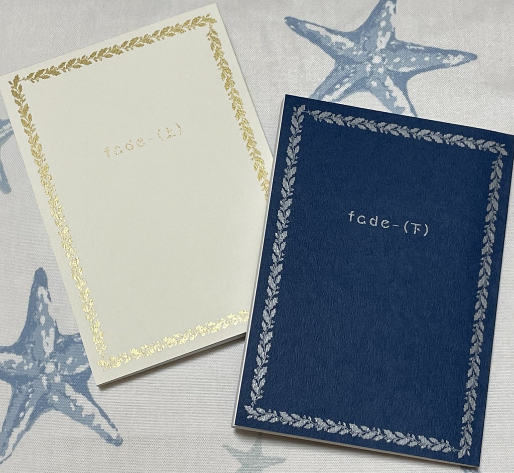 fade-(上)(下)セット