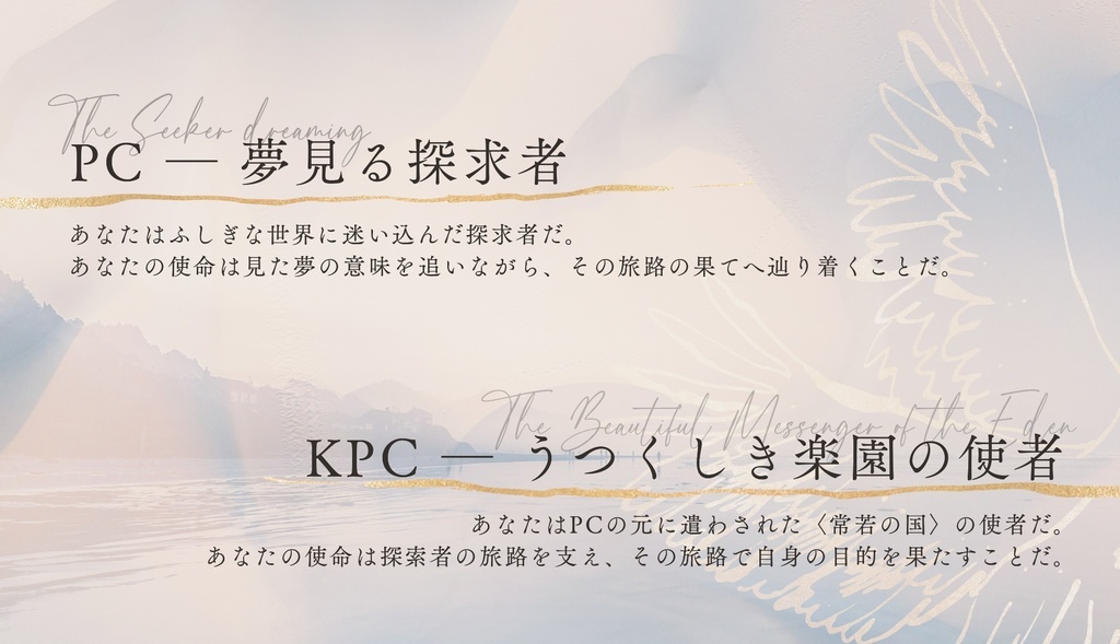 【CoCシナリオ】眠れる君はティル・ナ・ノーグへ SPLL:E195621