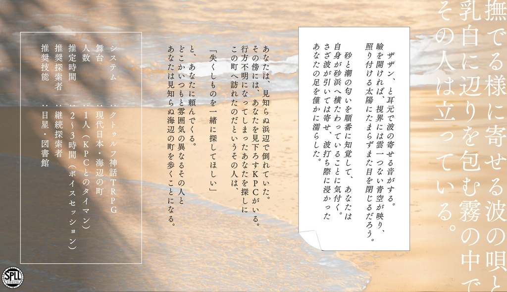 【CoCシナリオ】片蔭に恋すSPLL:E194120