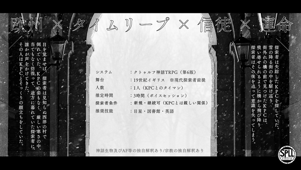 【CoCシナリオ】The Astray PilgrimSPLL:E193118