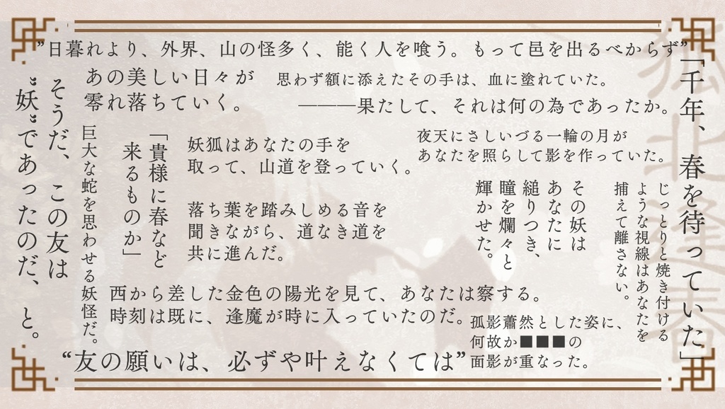 【CoCシナリオ】狐北逢春SPLL:E193503