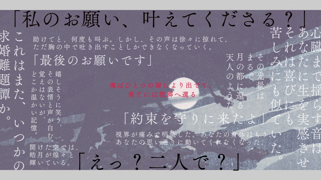 【CoCシナリオ】Please Grant her a Wish!SPLL:E191438