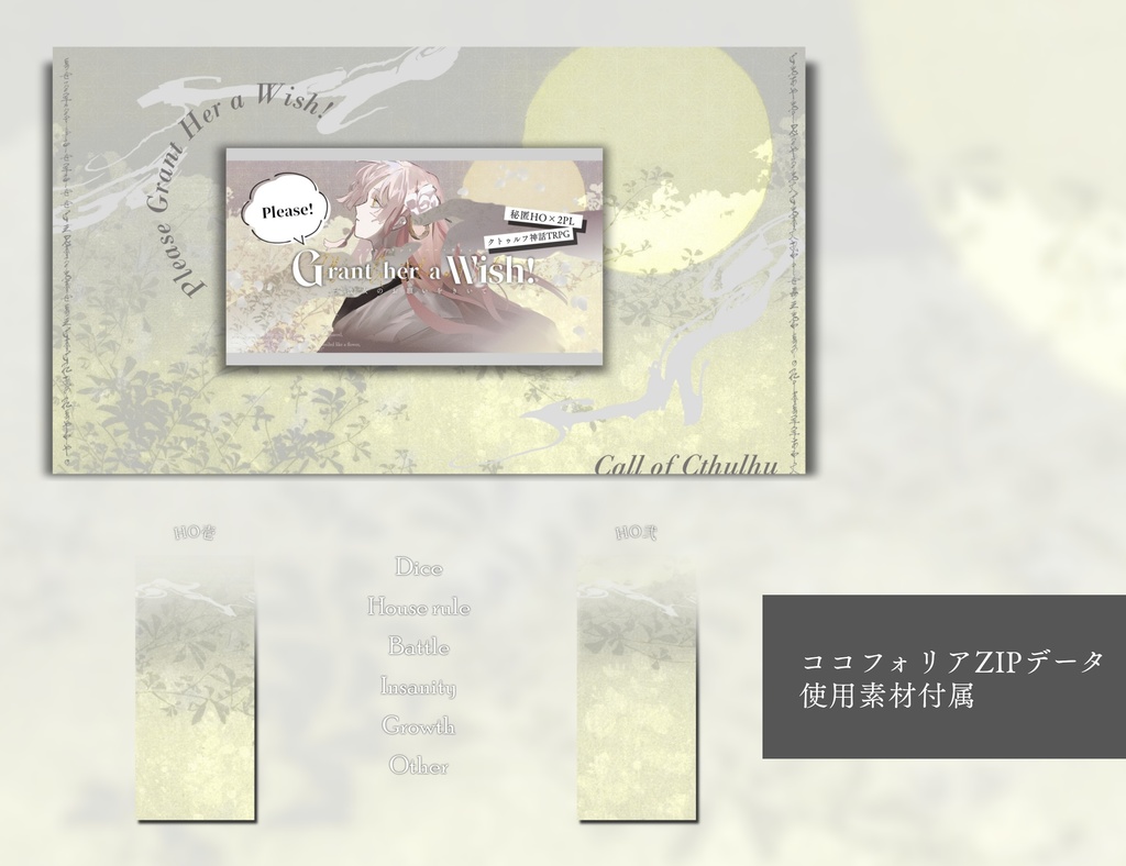 【CoCシナリオ】Please Grant her a Wish!SPLL:E191438