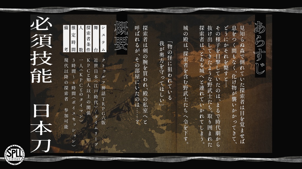 【CoCシナリオ】天離る光閃SPLL:E191543