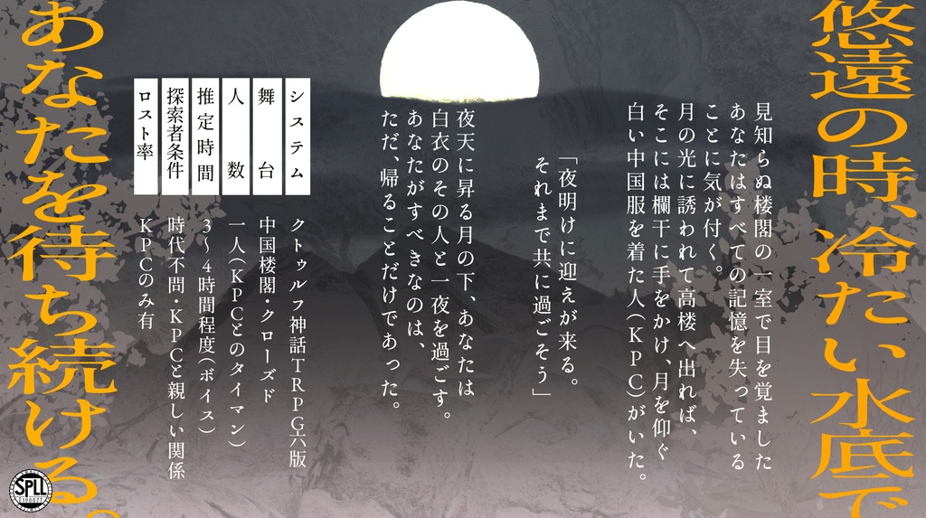 【COCシナリオ】愁思夢SPLL:E190077