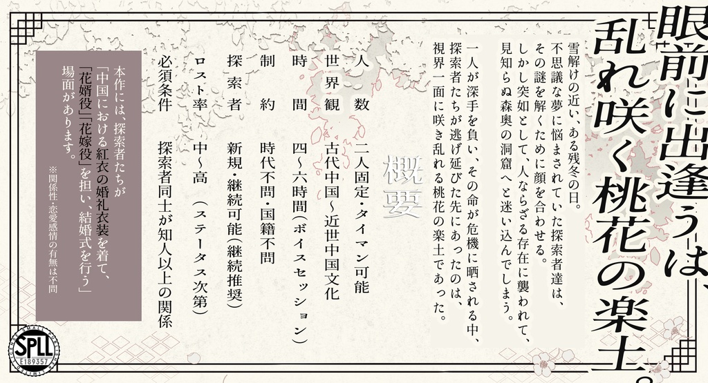 【CoCシナリオ】花燭未盡SPLL:E189357