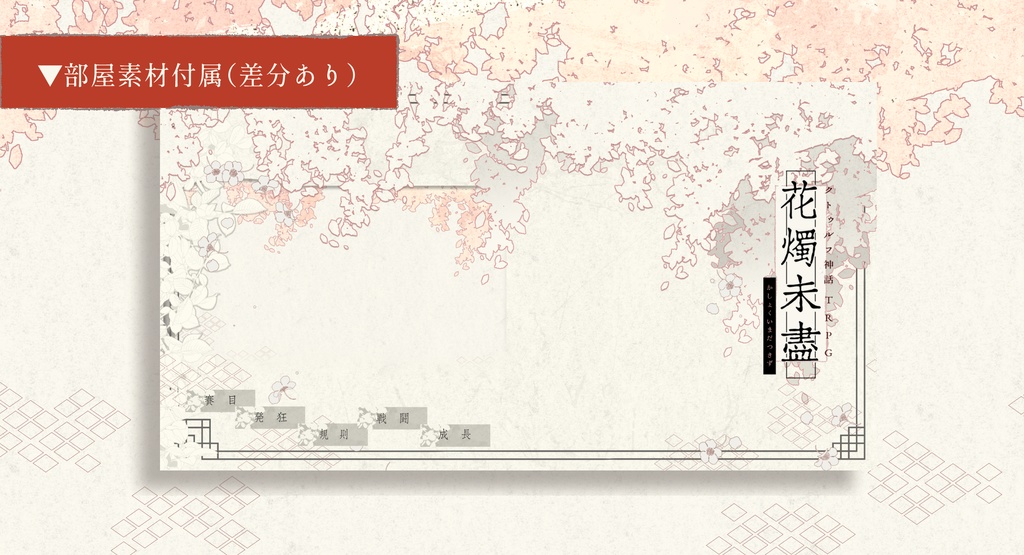 【CoCシナリオ】花燭未盡SPLL:E189357