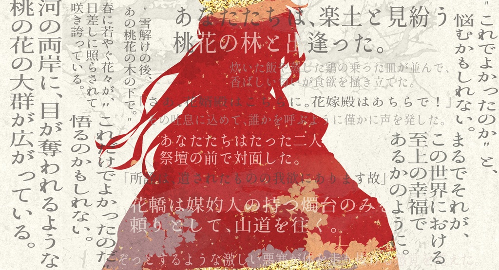 【CoCシナリオ】花燭未盡SPLL:E189357