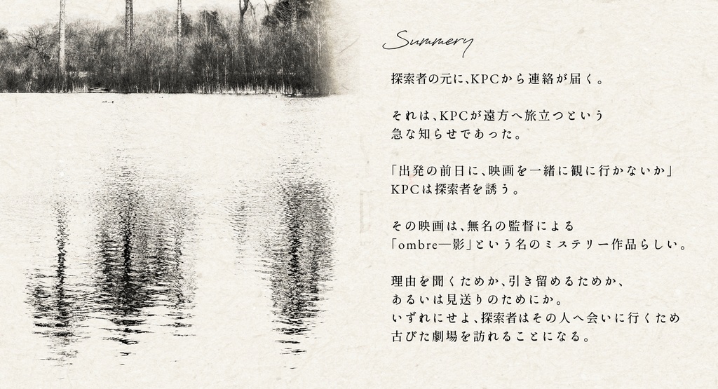 【CoCシナリオ】DAYDREAM ENDER SPLL:E189692