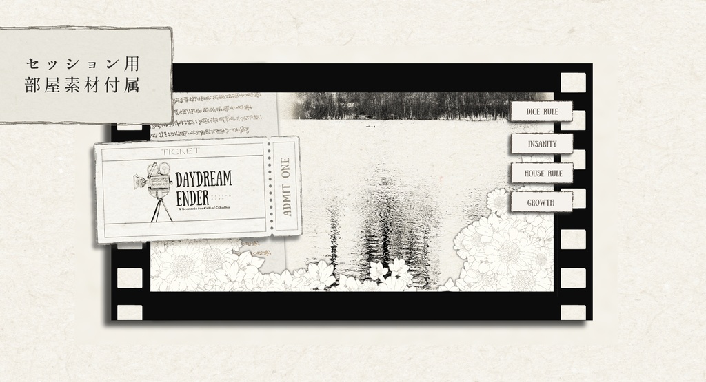 【CoCシナリオ】DAYDREAM ENDER SPLL:E189692