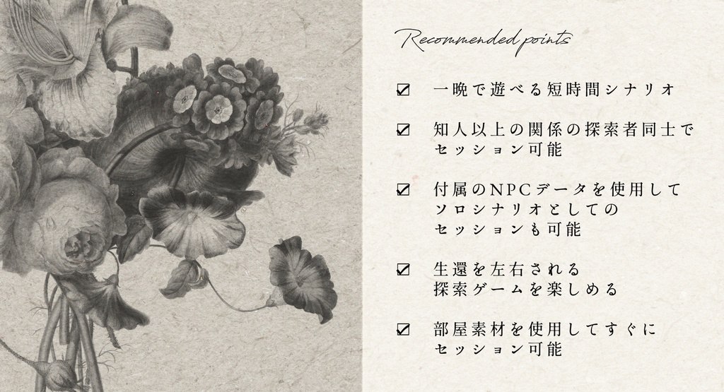 【CoCシナリオ】DAYDREAM ENDER SPLL:E189692