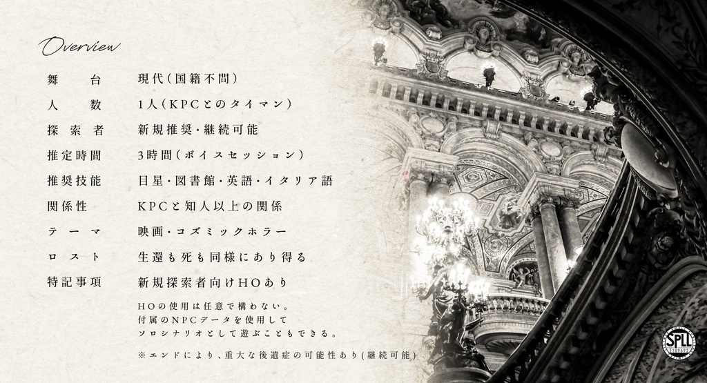 【CoCシナリオ】DAYDREAM ENDER SPLL:E189692