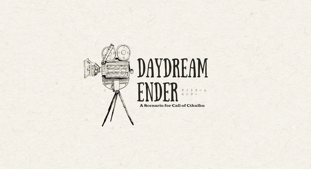 【CoCシナリオ】DAYDREAM ENDER SPLL:E189692