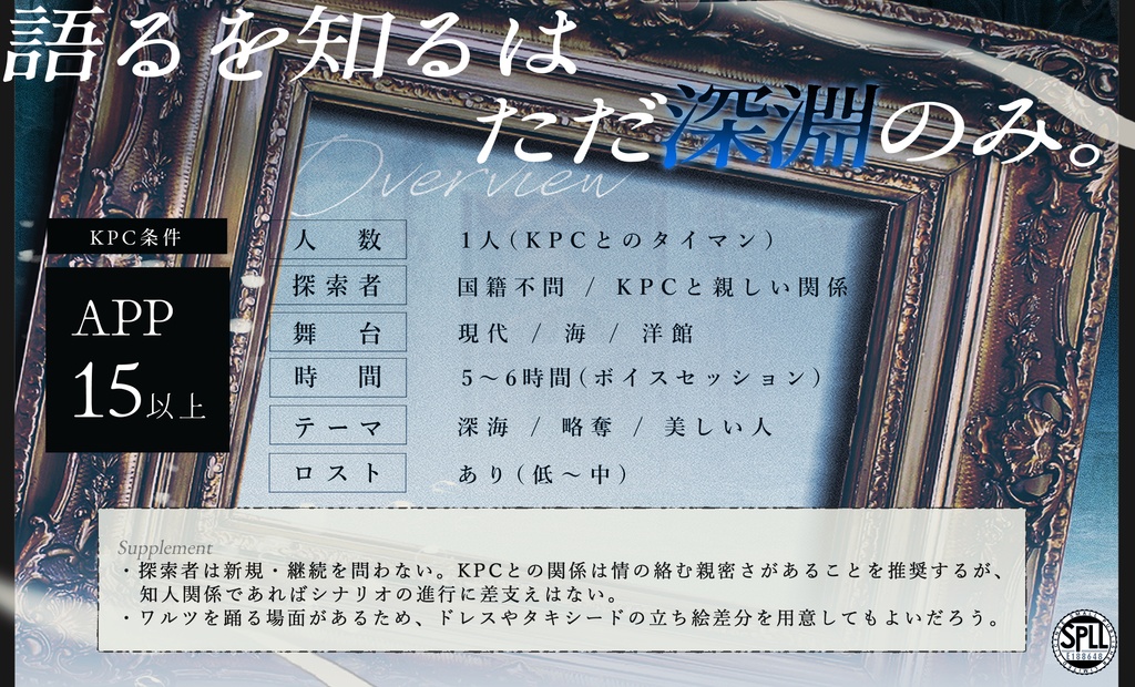 【CoCシナリオ】挽歌のワルツSPLL:E188648