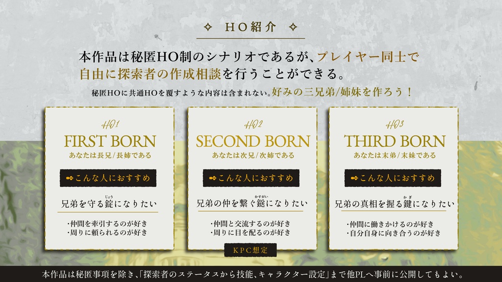 【CoCシナリオ】The Long-Lost Siblings SPLL:E187463