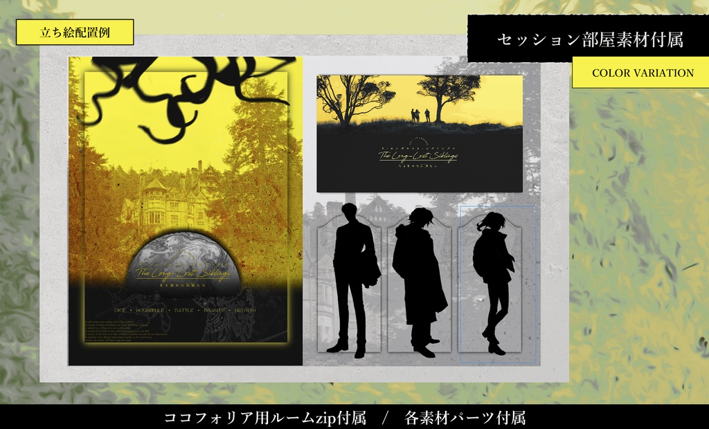 【CoCシナリオ】The Long-Lost Siblings SPLL:E187463