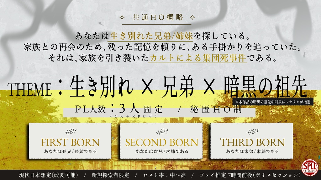 【CoCシナリオ】The Long-Lost Siblings SPLL:E187463