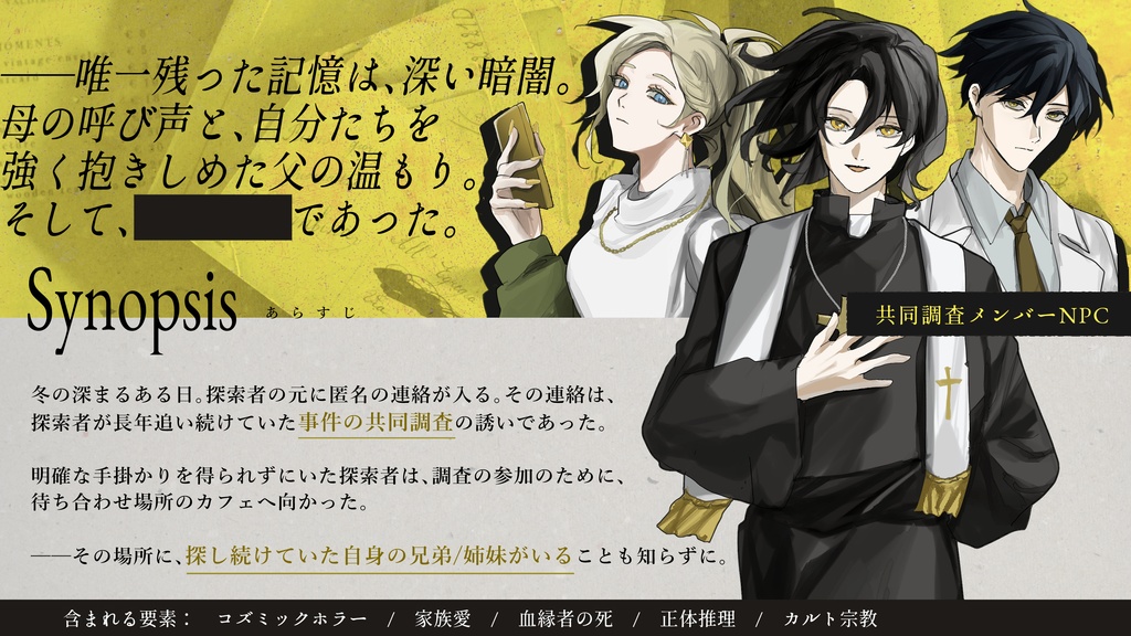 【CoCシナリオ】The Long-Lost Siblings SPLL:E187463