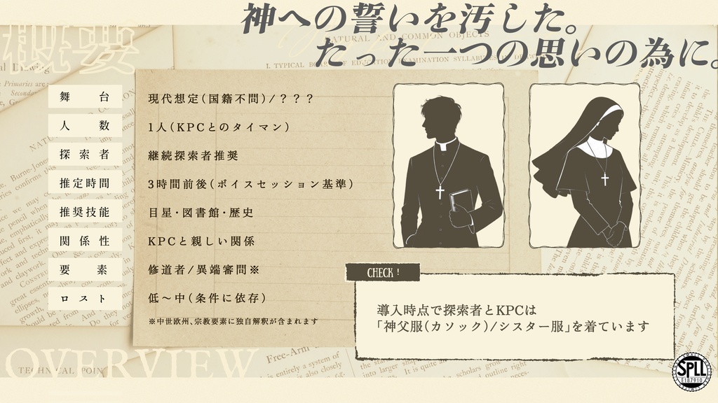 【CoCシナリオ】カリタスの遺言 SPLL:E187910