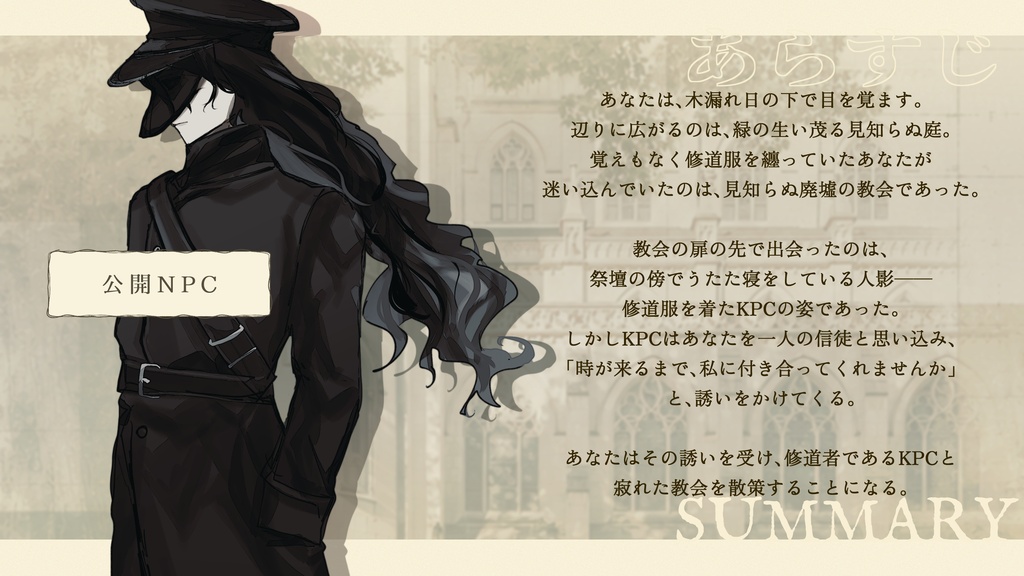 【CoCシナリオ】カリタスの遺言 SPLL:E187910