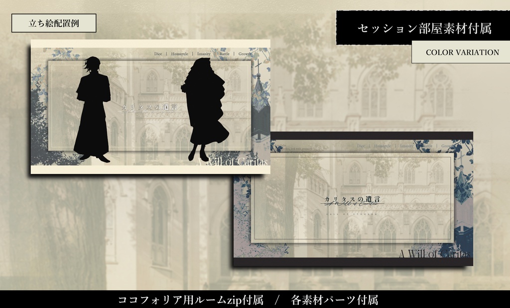 【CoCシナリオ】カリタスの遺言 SPLL:E187910