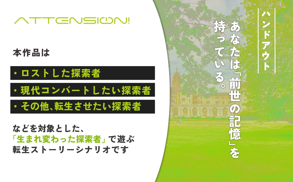 【CoCシナリオ】Return to you, Again SPLL:E186377