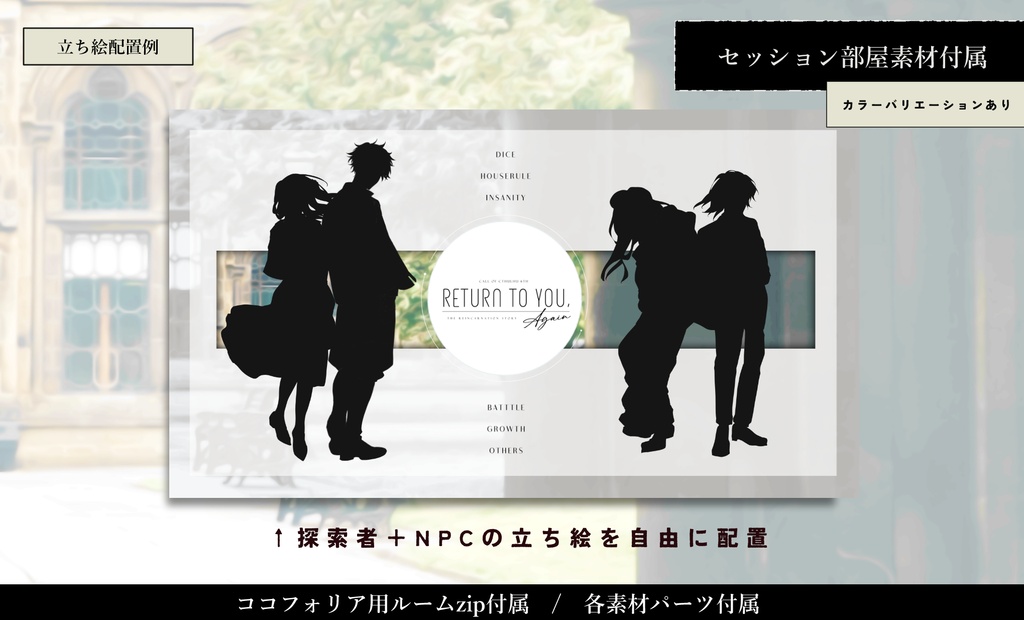 【CoCシナリオ】Return to you, Again SPLL:E186377