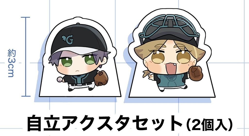 【1/12ただ配】自立アクスタセット