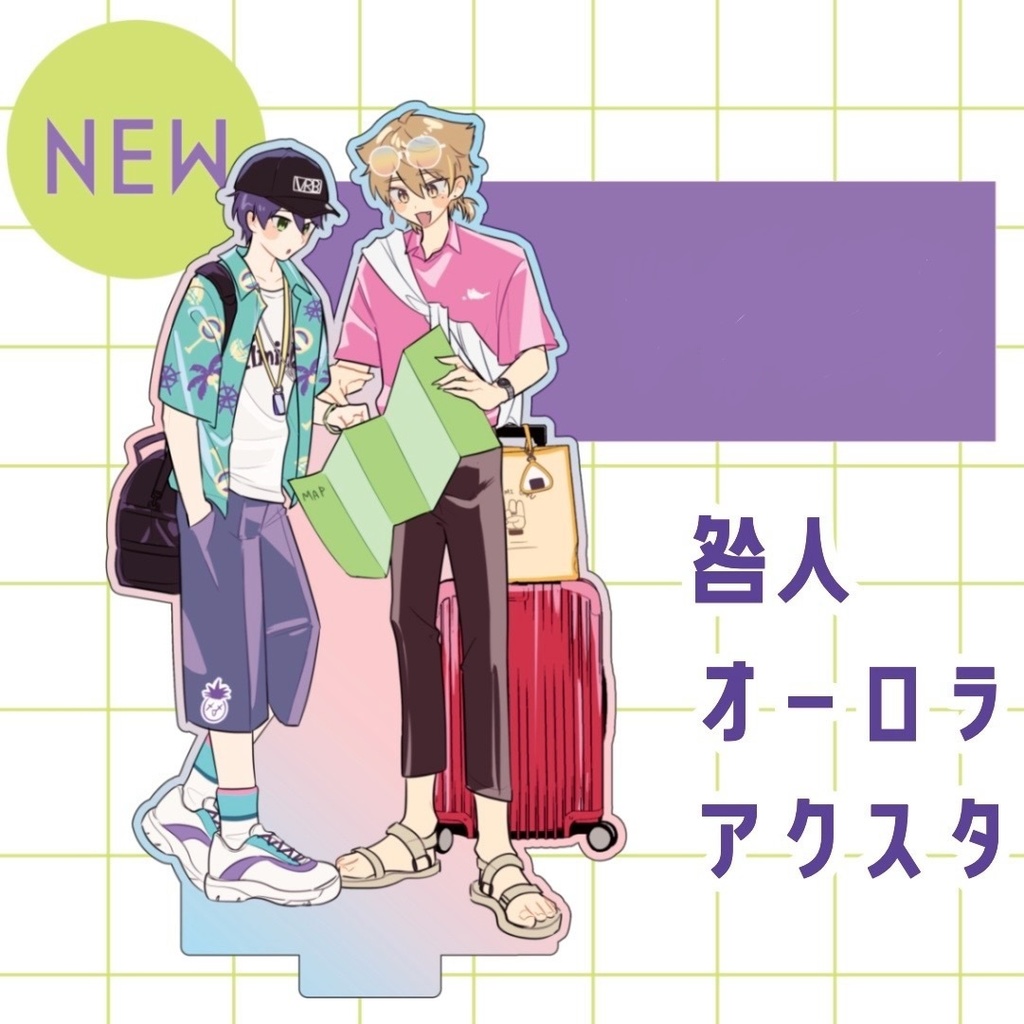 【#にじそうさく10】咎人オーロラアクスタ