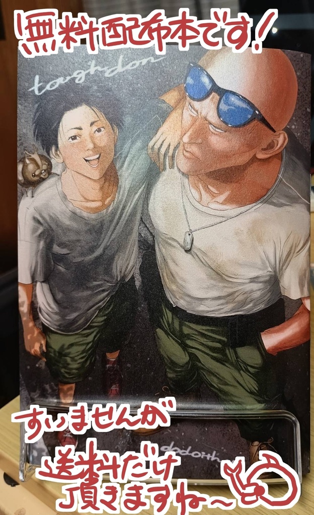 Tough Don（タフ・ドン）