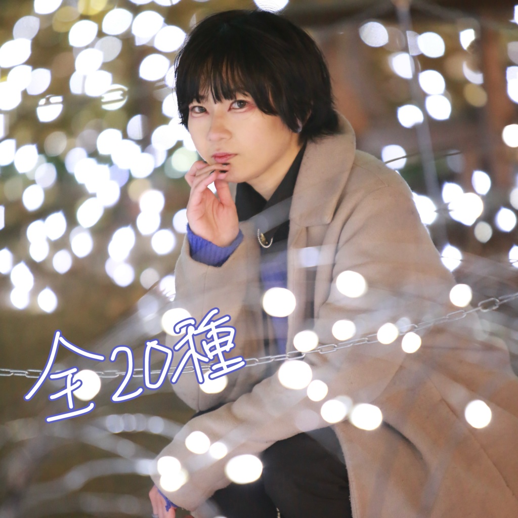 shinoチェキvol.7<イルミネーションver1>