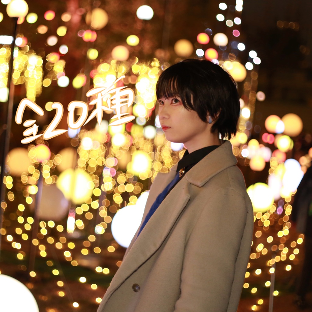 shinoチェキvol.8<イルミネーションver2> 