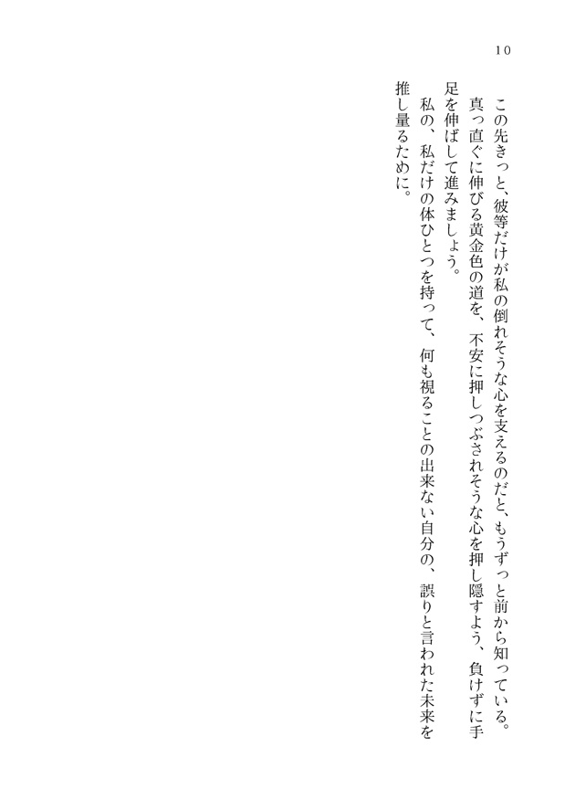 Ⅹ番目のアスター 上巻