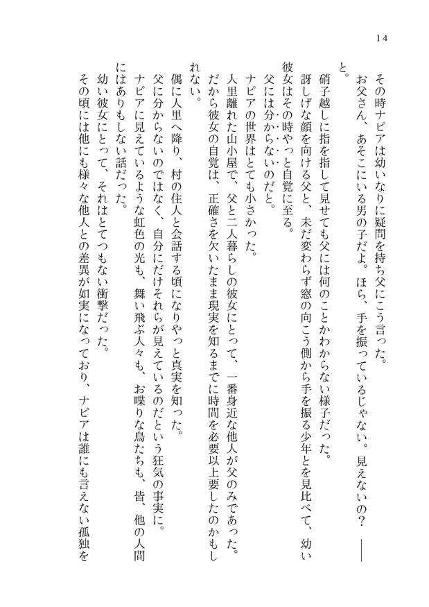 Ⅹ番目のアスター 上巻